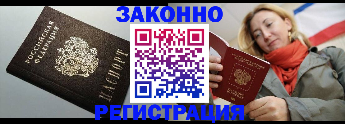 временная регистрация недорого в Астраханской области