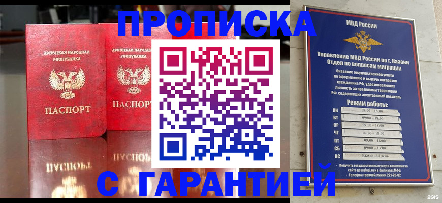 прописка 2025 в Астраханской области