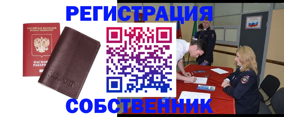 миграционный учет в Астраханской области