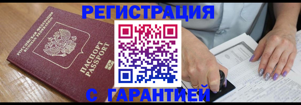 временная регистрация в Астраханской области